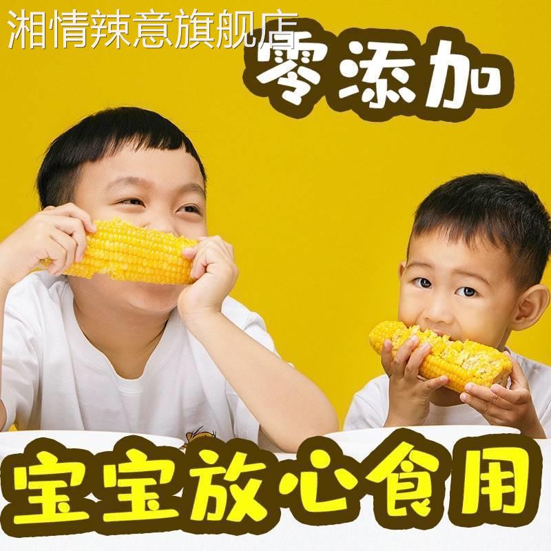 蓝季东北玉米甜糯香浓苞谷非转基因8支生鲜黄糯玉米棒早餐旗舰店
