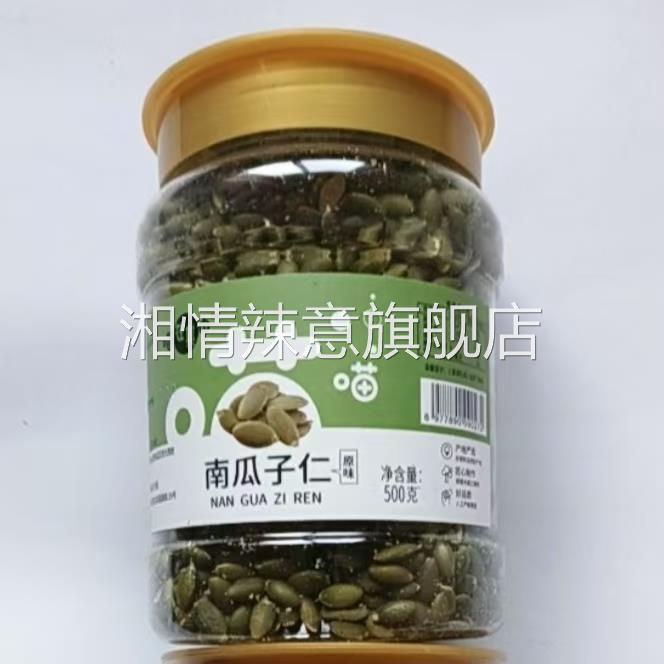 【杨爷爷专属】熟南瓜子仁即食香脆南瓜籽仁无壳坚果炒货零食年货