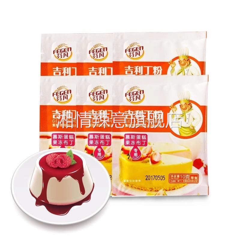 10袋芬凡吉利丁粉 鱼胶粉10g明胶粉食用果冻布丁慕斯椰奶冻原料