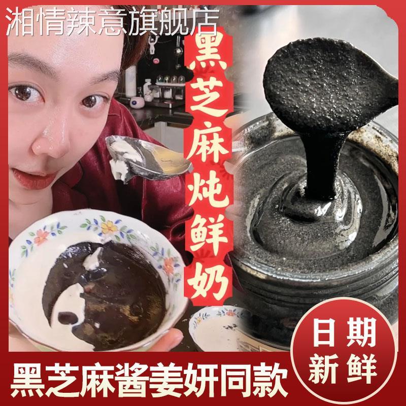 黑芝麻酱姜妍同款同日升纯老北京国营粮行火锅蘸料石磨瓶装早餐