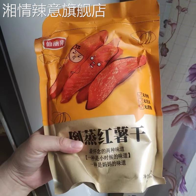 仙丽来带皮小香薯软糯倒蒸红薯干番薯地瓜无添加孕妇小零食