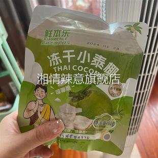 产地鲜本乐冻干小泰椰肉椰子脆片泰国新鲜青椰清爽零食干货