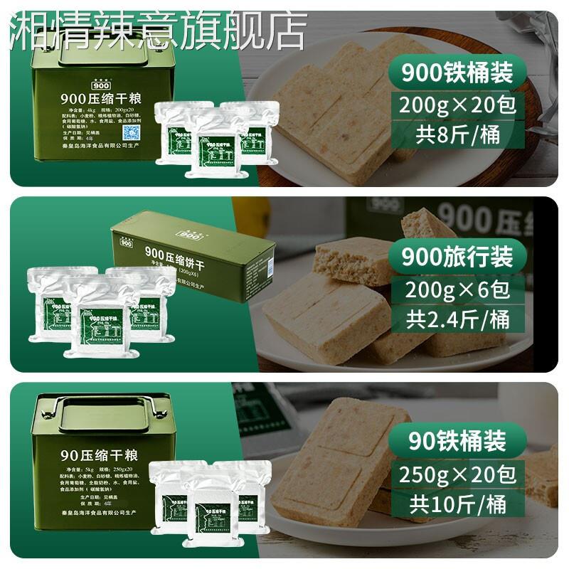 90压缩干粮铁盒装俄罗斯进口900饼干秦皇岛海洋福寿应急储备期长