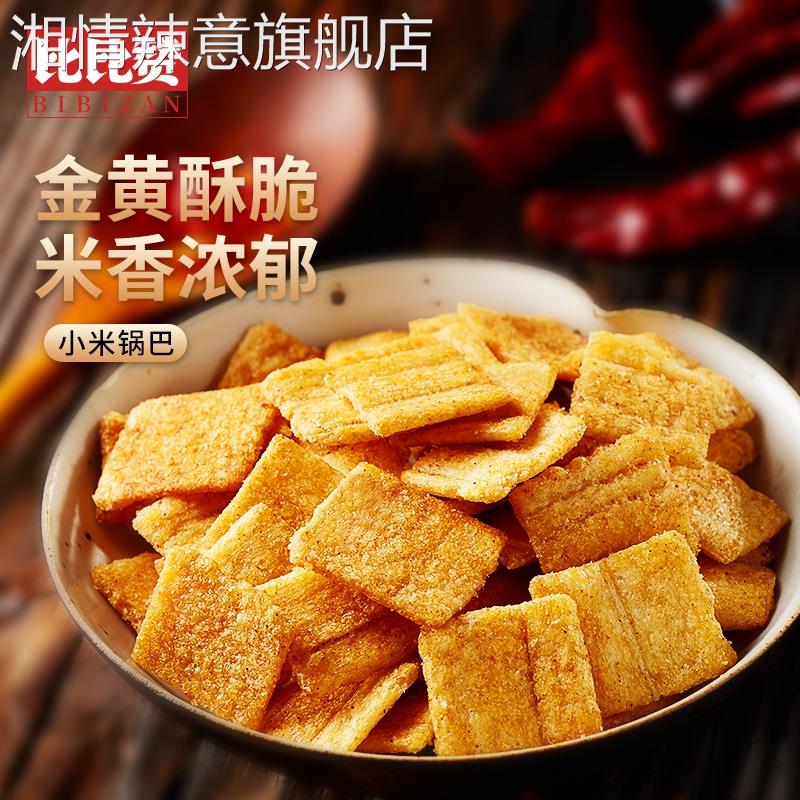 比比赞小米锅巴整箱怀旧网红辣味小零食休闲食品小吃办公室小包装