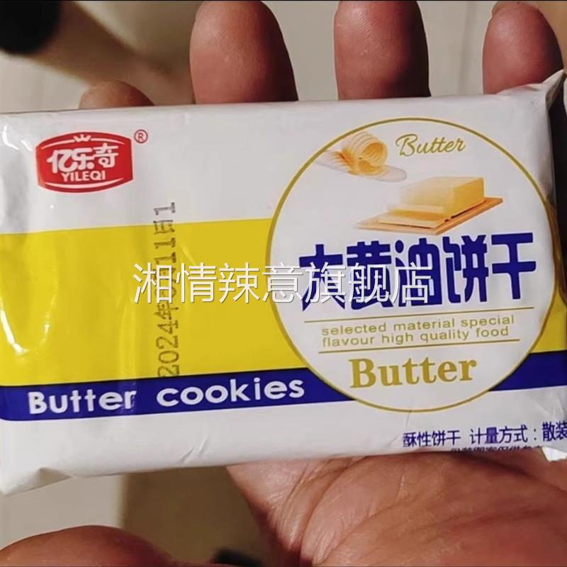 亿乐奇低热量零食整箱原味奶油黄油早餐办公饼干零食解馋休闲零嘴