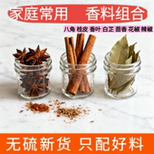 八角桂皮香叶白芷花椒辣椒香叶肉桂炖肉卤味家庭套装 香料组合