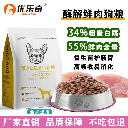 优乐奇狗粮无谷鲜肉益生菌护肠道