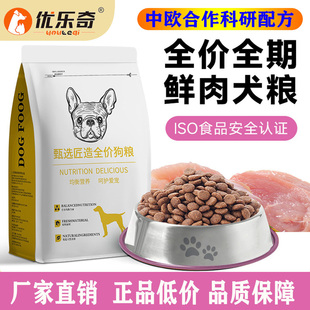 优乐奇狗粮全价全期无谷鲜肉成幼犬大小型犬通用型试吃装40斤营养