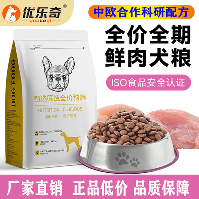 优乐奇全价全期鲜肉狗粮40斤大包