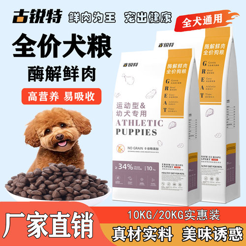 古锐特犬粮增肌壮骨护肠胃促消化