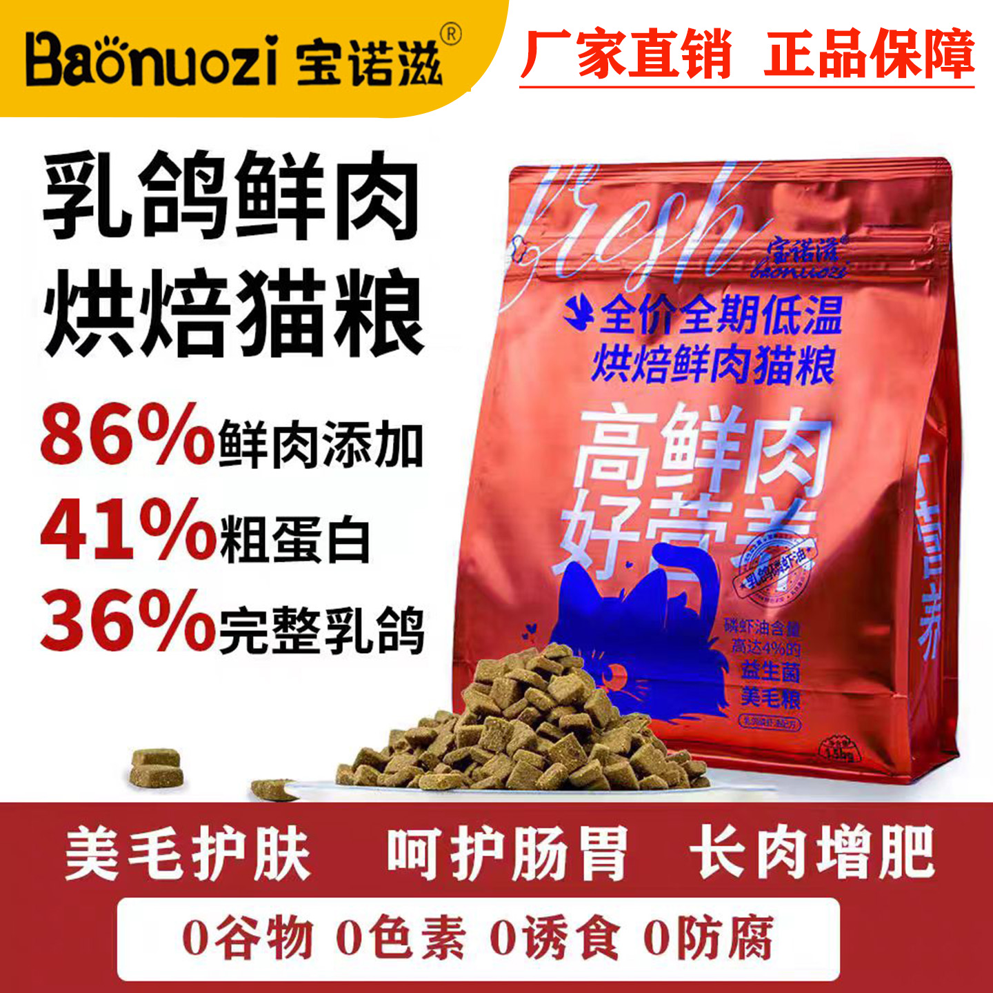 宝诺滋烘焙猫粮乳鸽鲜肉全价全期