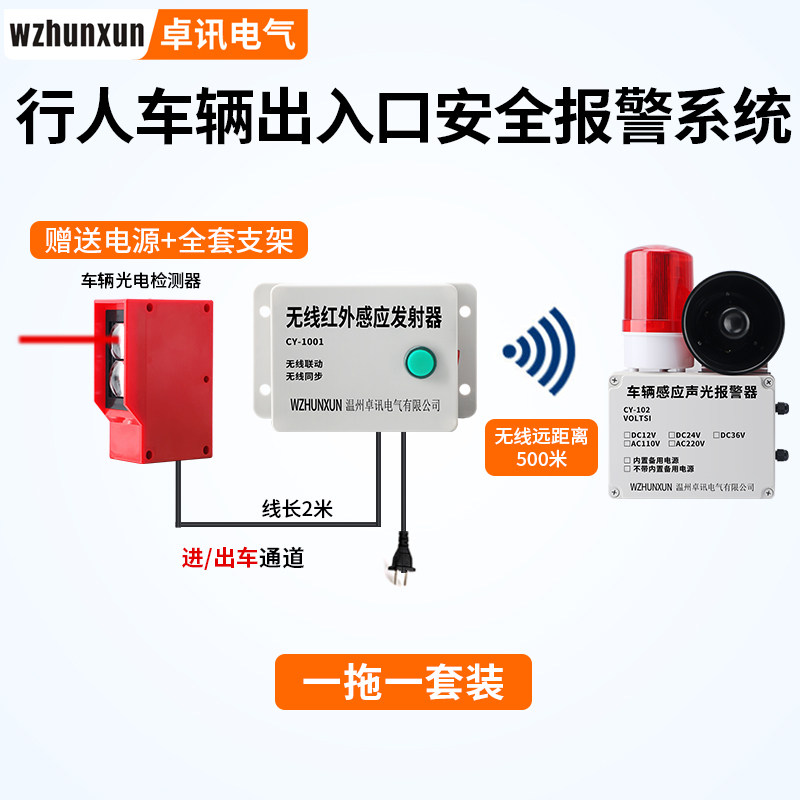 车辆出入口急弯语音声光报警器