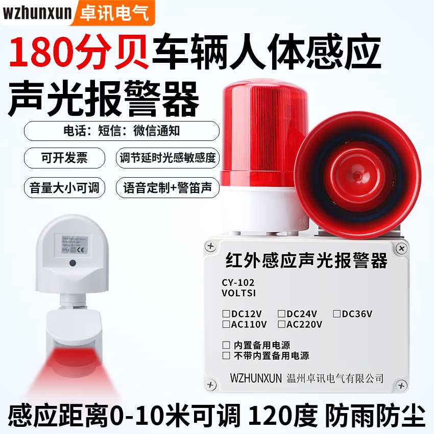 红外线人体感应防盗报警器家用商铺果园鱼塘户外远程安防报警系统