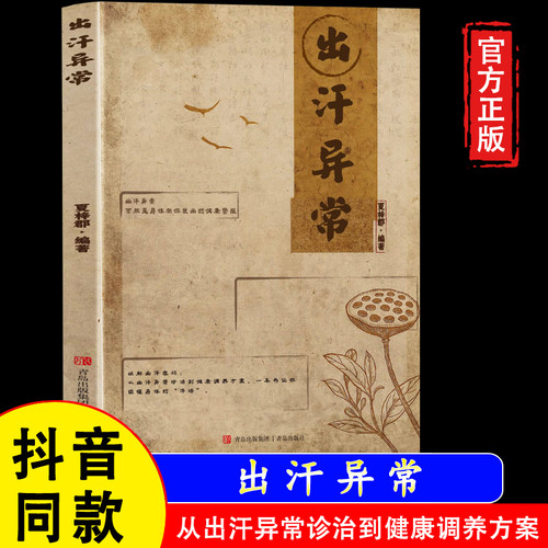 【官方正版】出汗异常