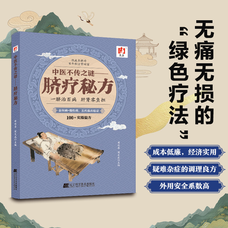 官方正版】中医不传之谜：脐疗秘方药方制作与实用今名方亲验录国医外治药方处方集临床诊疗医案辨证论治概要书籍