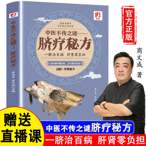 【正版】中医不传之谜-脐疗秘方