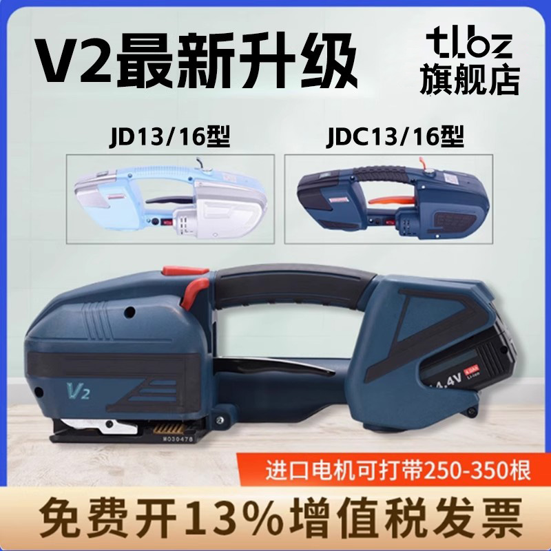 V2手提式电动打包机手持式充电PET塑钢带塑料砖厂木材全自动热熔