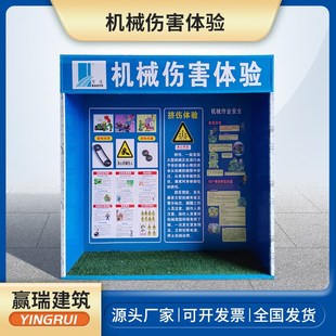 建筑工地高空作业安全带使用体验馆工地施工N安全带使用安全体验