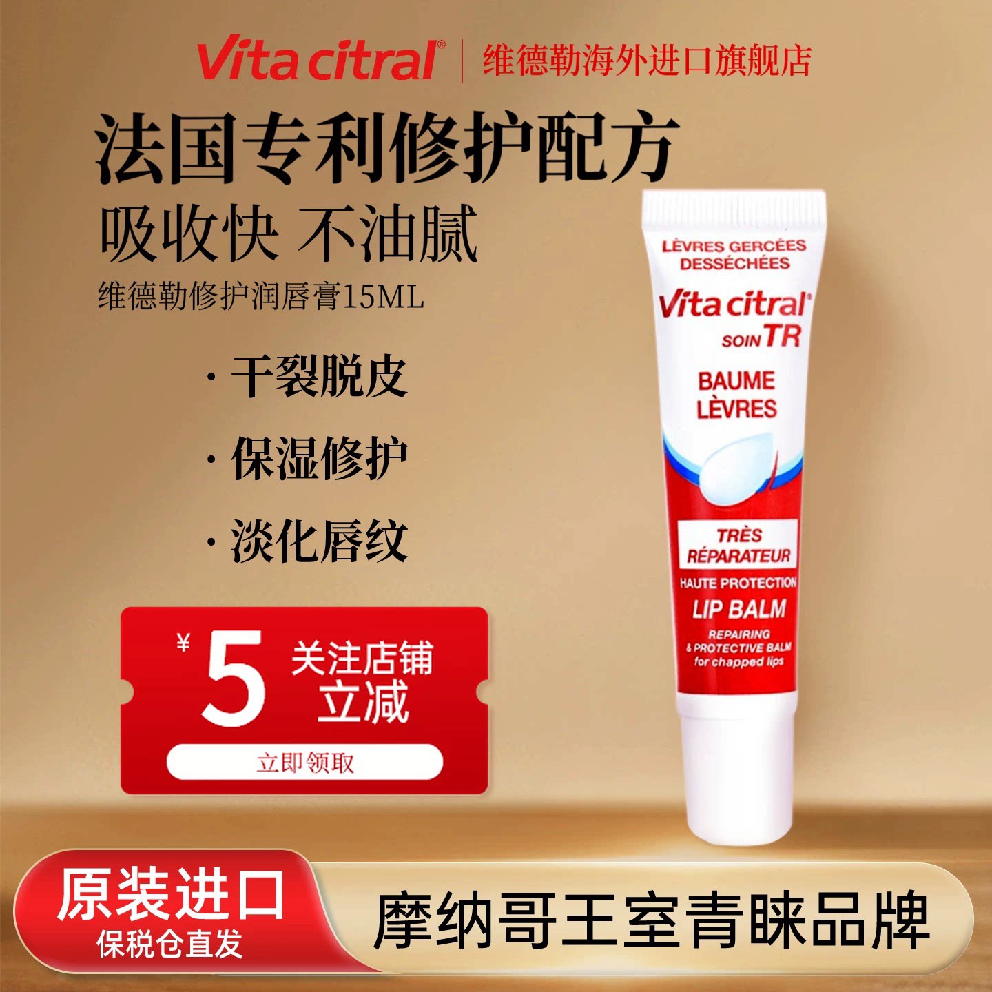 VITACITRAL维德勒唇膏护唇啫喱滋润修护唇部护理防干裂润唇膏进口