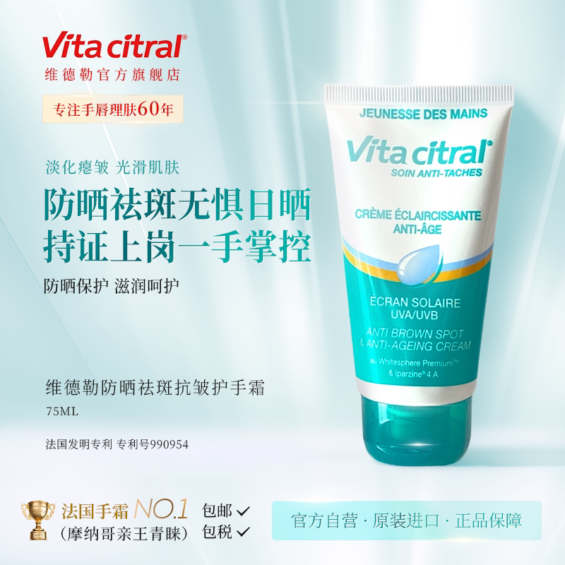VITA CITRAL/维德勒原装进口防晒祛斑抗皱滋润保湿护手霜防干裂