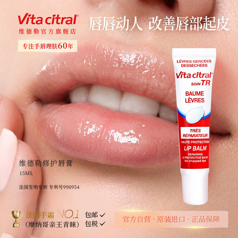 vitacitral维德勒唇膏啫喱润唇膜滋润保湿不粘腻防干裂修护易吸收