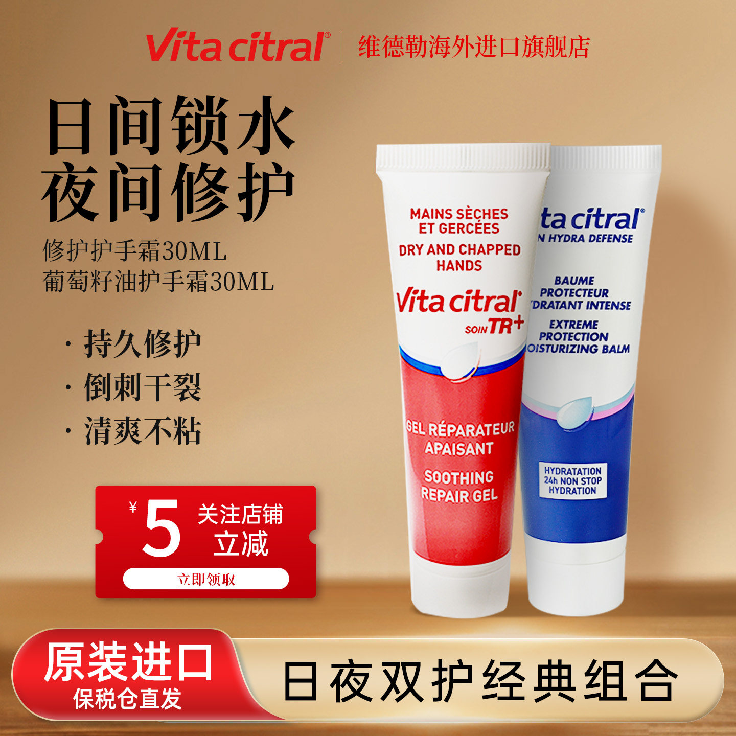 VITACITRAL法国维德勒护手霜修护保湿滋润防干裂修护葡萄籽油组合