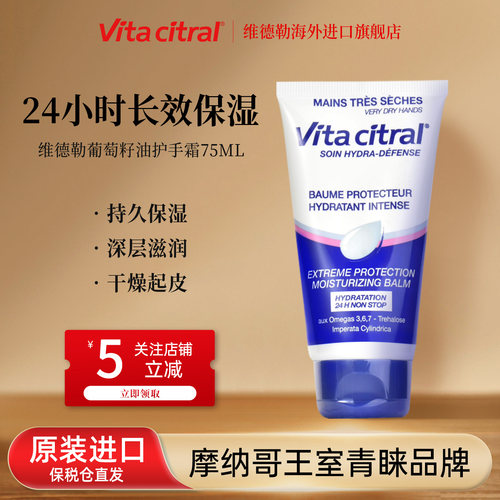 维德勒葡萄籽油护手霜滋润防干裂