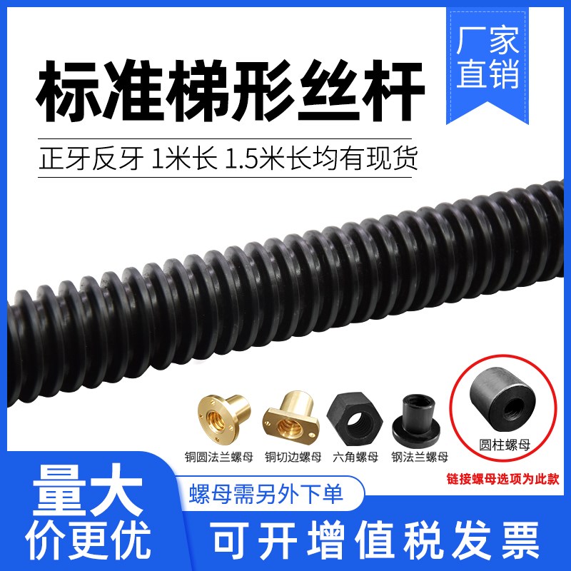 3米T型丝杆梯形丝杆螺母mT16 18 20 22 24 25 28 30 32-T50量大优