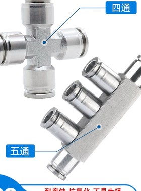 304不锈钢快插四五通接头 十字PX PK4 6 8 10 12气动快速气管45通