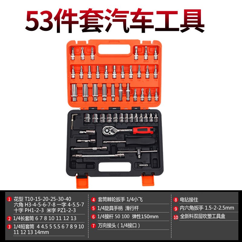 46件/b53件组合套筒工具汽车维修家用多功能快速棘轮扳手工具箱子