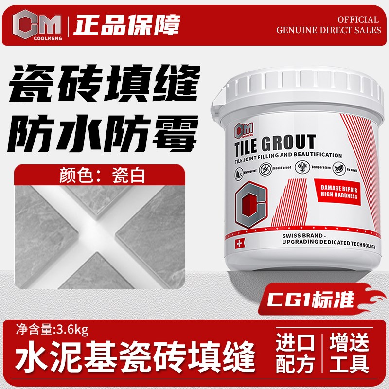 cg2wa白水泥基填缝剂化妆室瓷B砖缝隙防水填缝剂墙地砖专用美缝剂