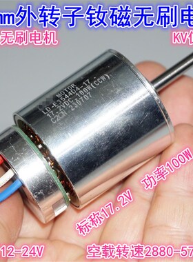 12-24V100W钕强磁35mm外转子无刷电机KV240 大扭矩2826无刷电机