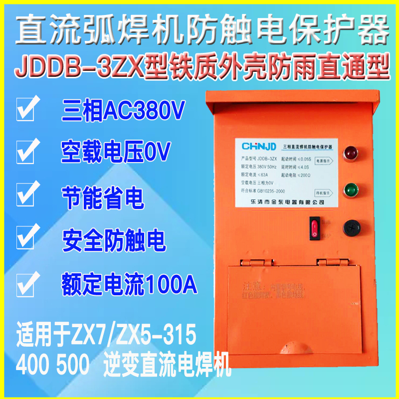 BX1交流电焊机二次防触电保护器漏电空载降压ZX7弧焊机.节能控制