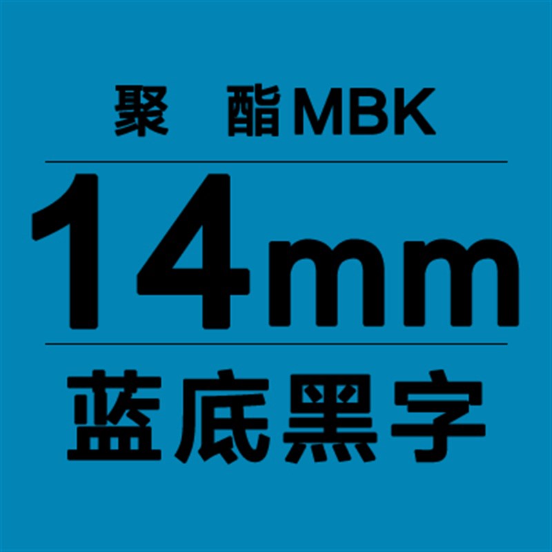 威码GT600/1000标签打印机色带标签打印纸不干胶防水防油12./14mm