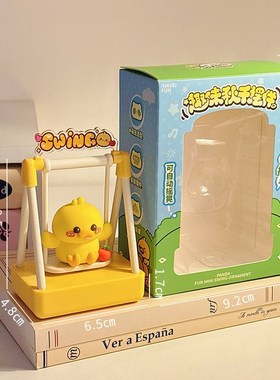 可爱荡秋千摆件情绪稳定神器车内饰品桌面创意小摆件办公室好物