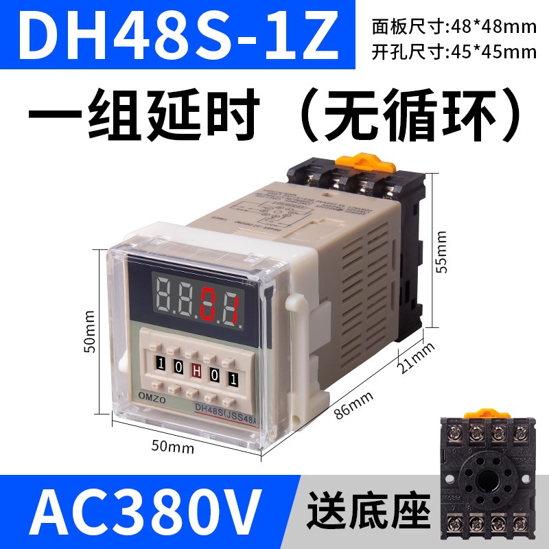 DH48S-S数显时间继电器220V可调24VF循环控制时间延时器2Z开关380