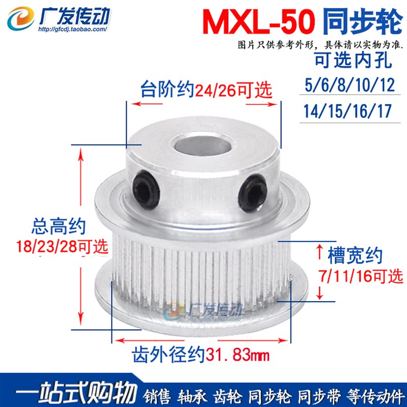 MXL50齿同步轮 凸台 槽宽7p/11/16 内孔5/6/8/10/12/14/15/16/17m