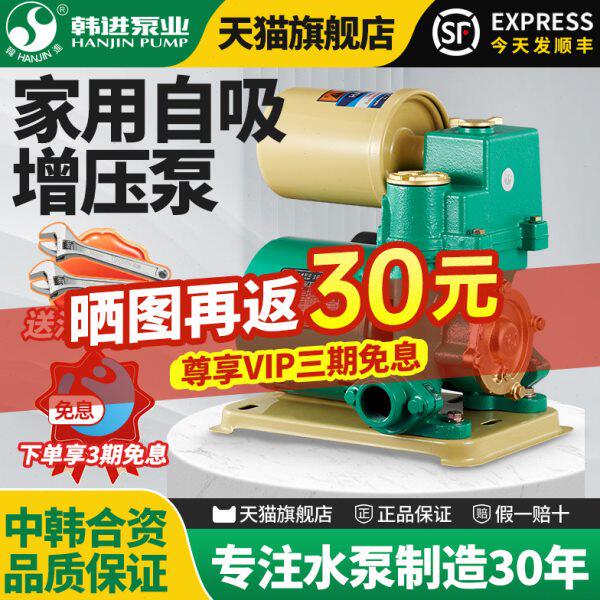 韩进PHJ增压泵家用水泵自吸泵全自动静音全屋加压泵管道泵抽水机