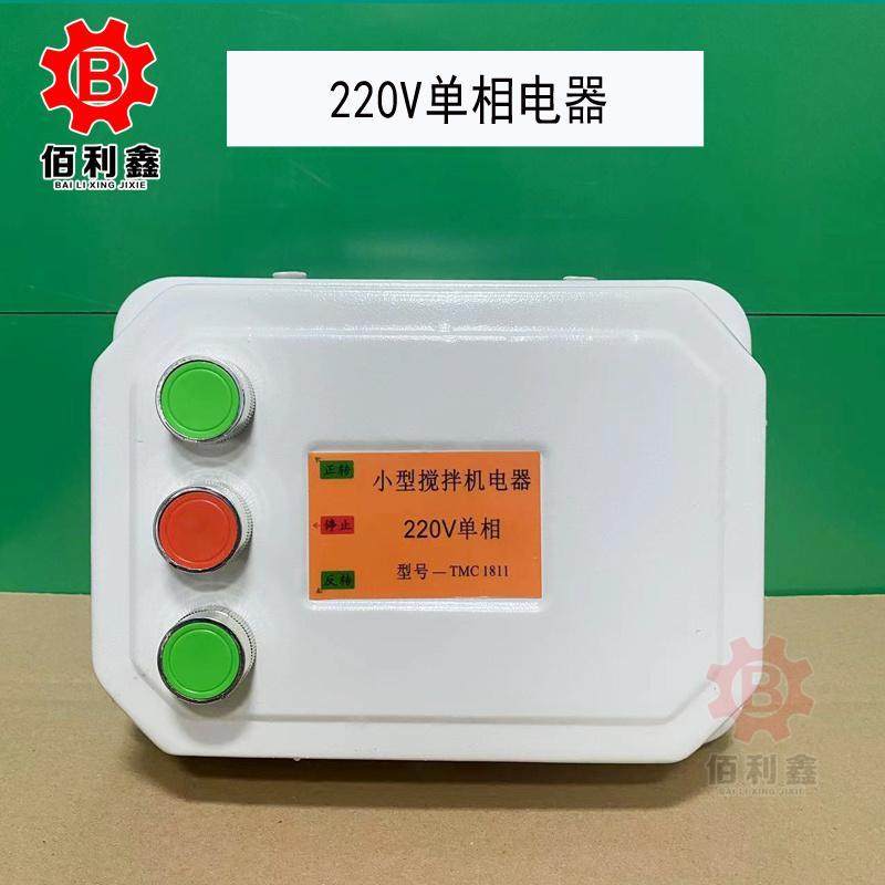 小型搅拌机砂浆机开关盒电器控制箱倒顺开关盒380v220V正反转三相,电子/电工,配电控制柜/控制箱,淘宝优惠券,粉丝福利购,淘宝优惠卷