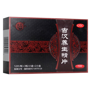 古汉 古汉养生精片 0.41g*12片/板*3板/小盒*2小盒/盒