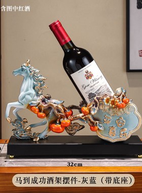 马到成功葡萄红酒架高档摆t件玄关客厅酒柜装饰品乔迁新居布置礼