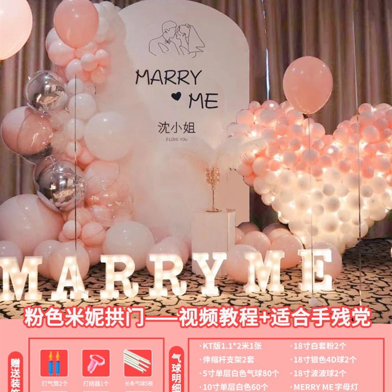 网红520求e婚道具浪漫气球场景布置创意表白房间室内KT板套餐装饰