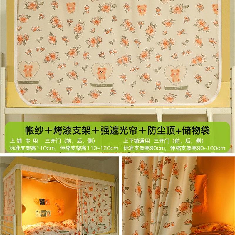 强遮光大学生宿舍窗帘床帘蚊帐上铺E一体式寝室专用全封闭下铺帐