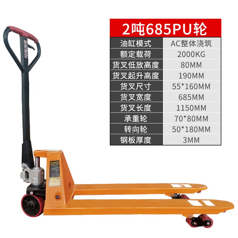 叉车搬运车2tt吨加长升降工具B装卸神器液压搬运车手动地牛托盘车