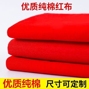 纯棉红布涤纶三尺三长佛事佛布大红布红腰带结婚绸缎喜事观音菩萨