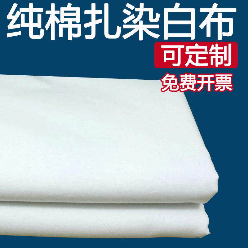 扎染纯棉白布料手工DIY长条蜡染拓印大手帕方巾定制幼儿园白胚布