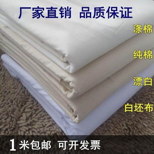纯棉白布的确良布料防尘布画布白棉布布料装修布料孝布贴墙布白布