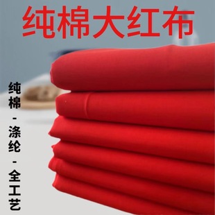 纯棉大红布涤纶加厚三尺三长佛事佛布红腰带绸缎结婚喜事观音菩萨