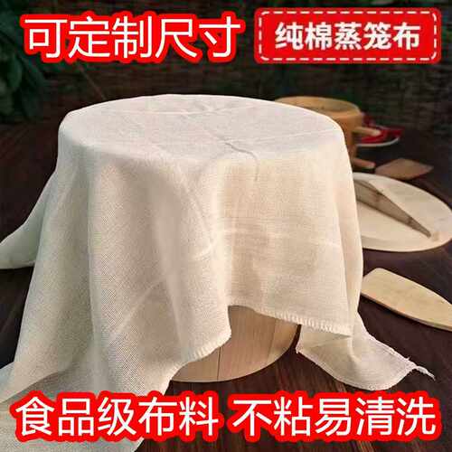 棉质纱布豆浆过滤布豆腐包布蒸饭布笼布粗布细布遮盖布食用白沙布