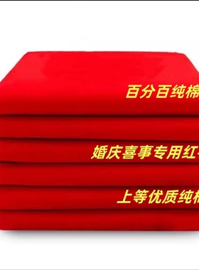 财神观音红布三尺三大红布全棉红布佛事喜事红色布料门上挂包菩萨